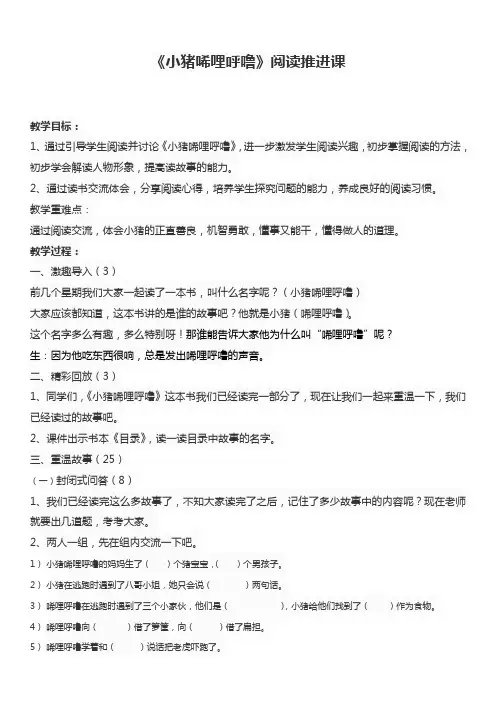 《小猪唏哩呼噜》阅读推进课