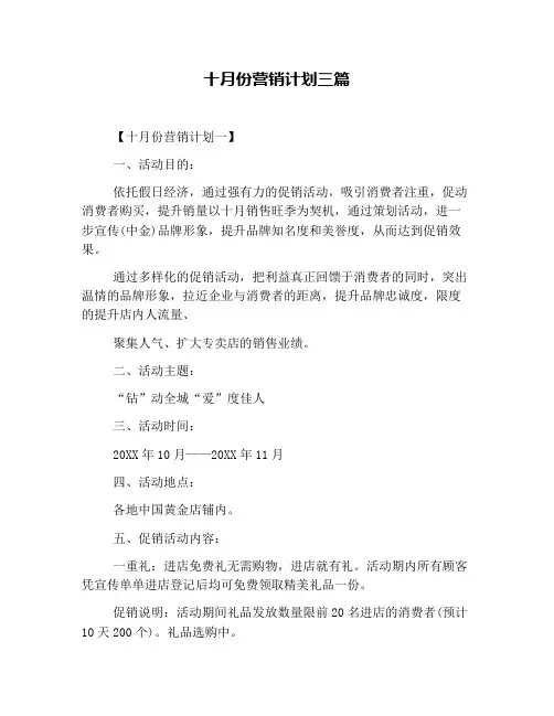 十月份营销计划三篇