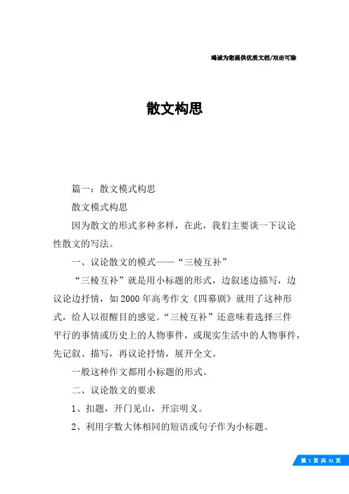 散文构思