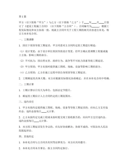 工程施工工期补充合同(3篇)