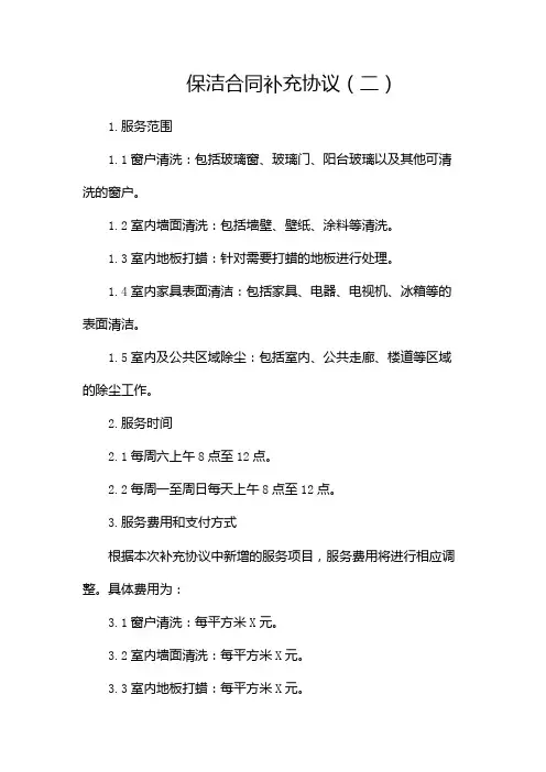 保洁合同补充协议