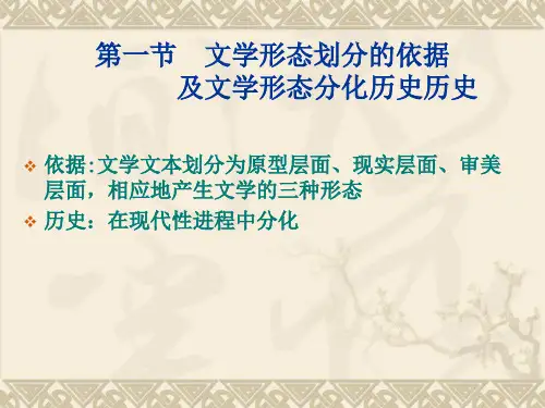第三章文学的形态