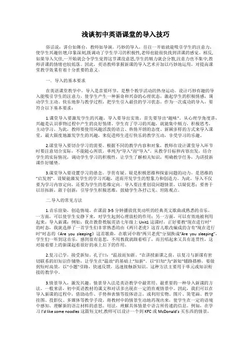 浅谈初中英语课堂的导入技巧