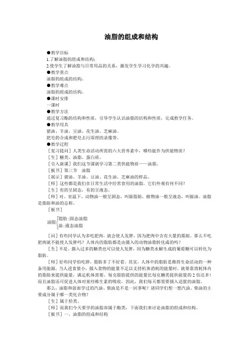 油脂的组成和结构  教案1