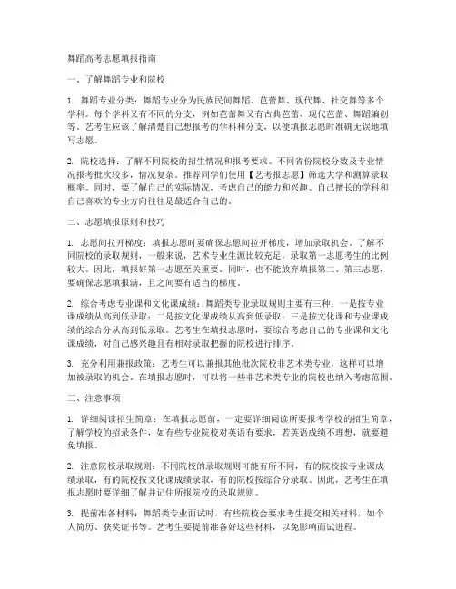 舞蹈高考志愿填报指南