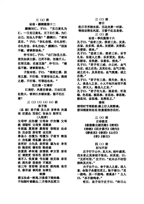 三、四年级经典诵读内容