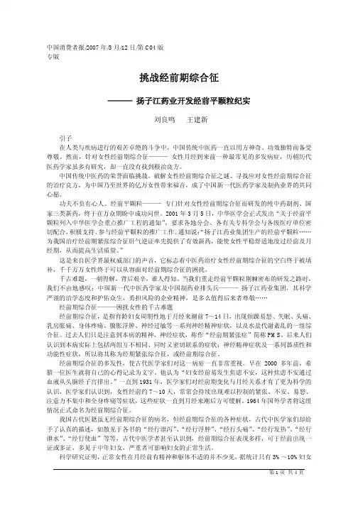 挑战经前期综合征