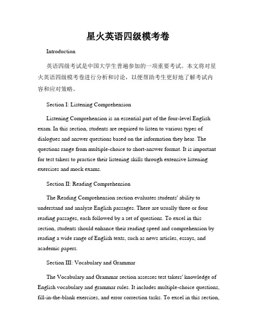 星火英语四级模考卷