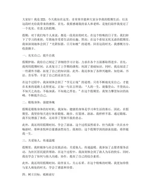 我的假期演讲稿励志