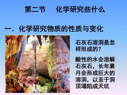 化学研究些什么PPT课件4 沪教版