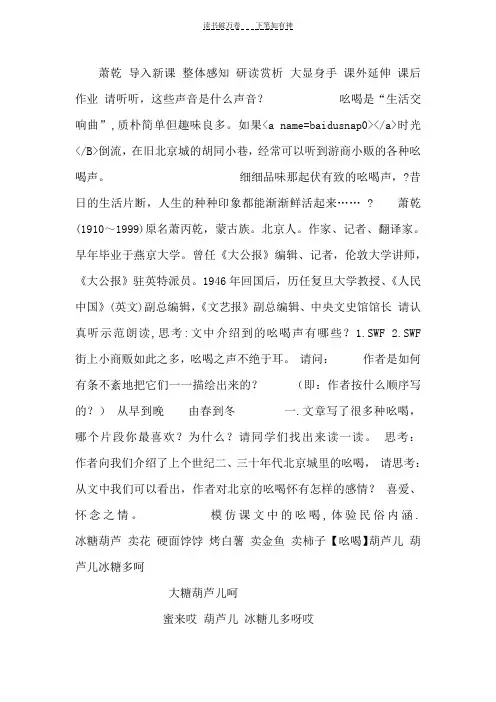 《吆喝》优秀教学课件 人教新课标版