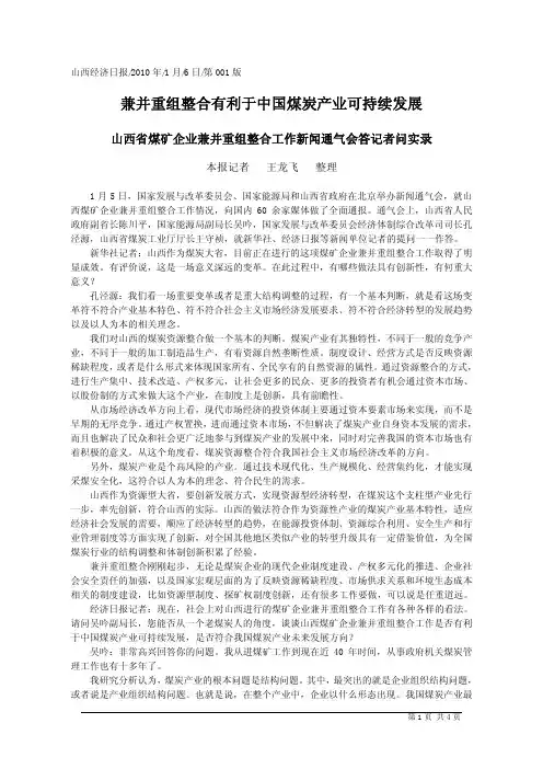 兼并重组整合有利于中国煤炭产业可持续发展