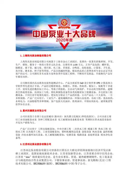 中国泵行业十大多级泵公司品牌总榜多级泵厂家
