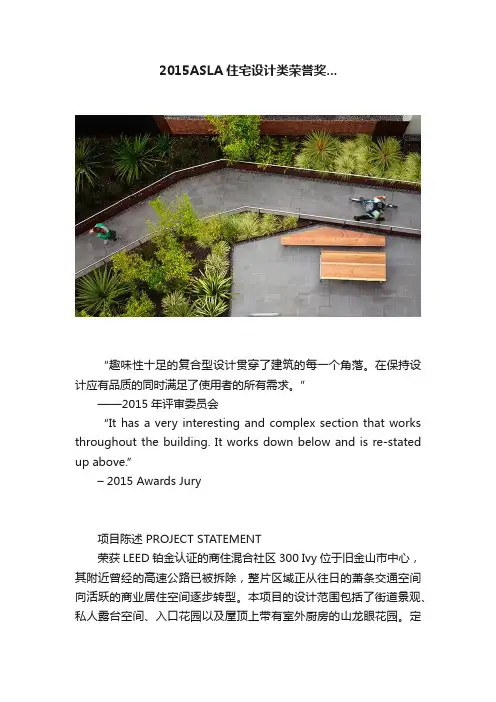 2015ASLA住宅设计类荣誉奖...
