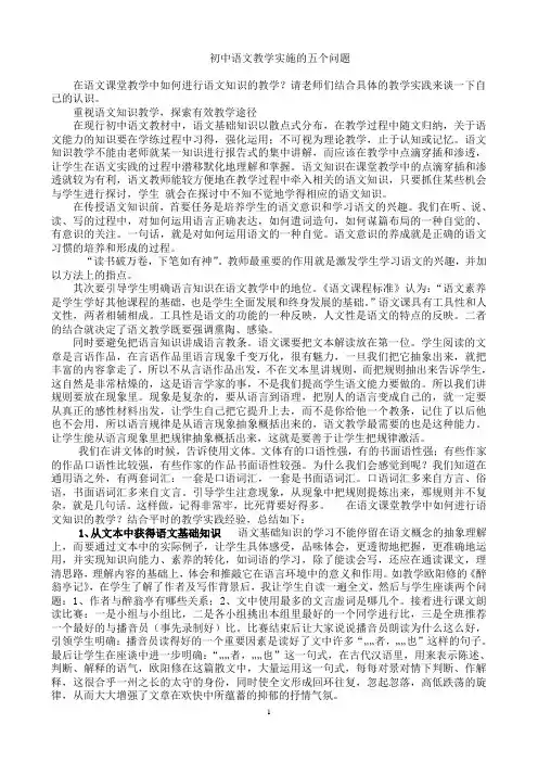初中语文教学实施的五个问题