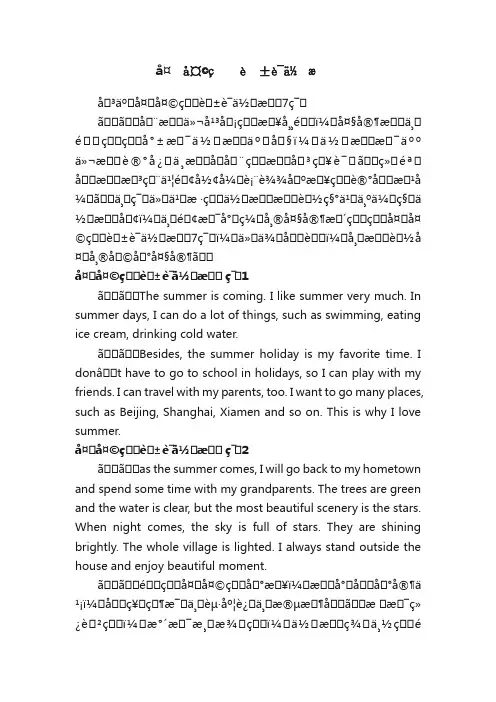 关于夏天的英语作文7篇