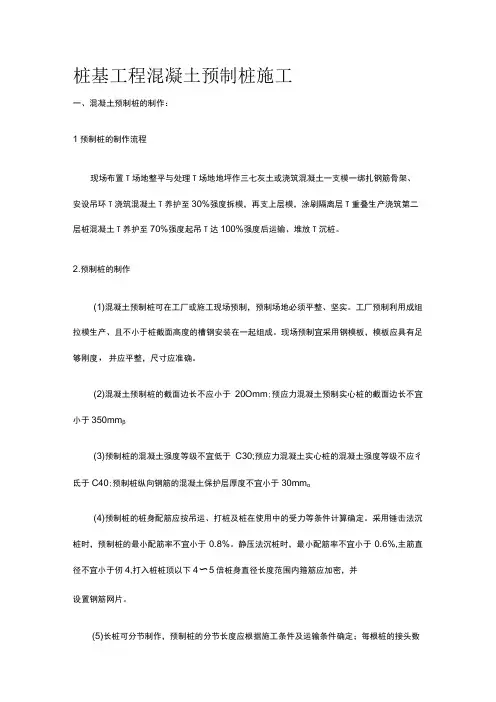 桩基工程 混凝土预制桩施工