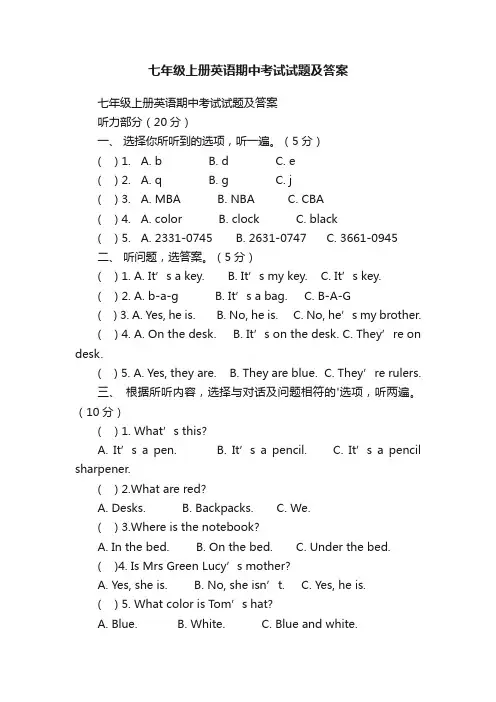 七年级上册英语期中考试试题及答案