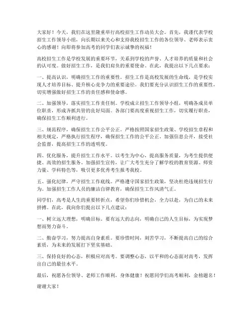 高校招生工作领导发言稿