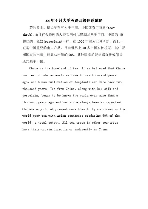 6月大学英语四级翻译试题