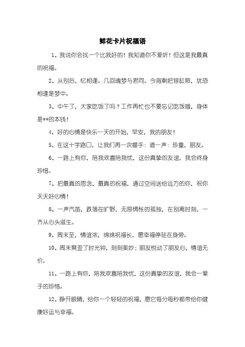 鲜花卡片祝福语