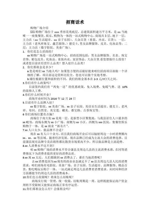 (完整版)招商话术