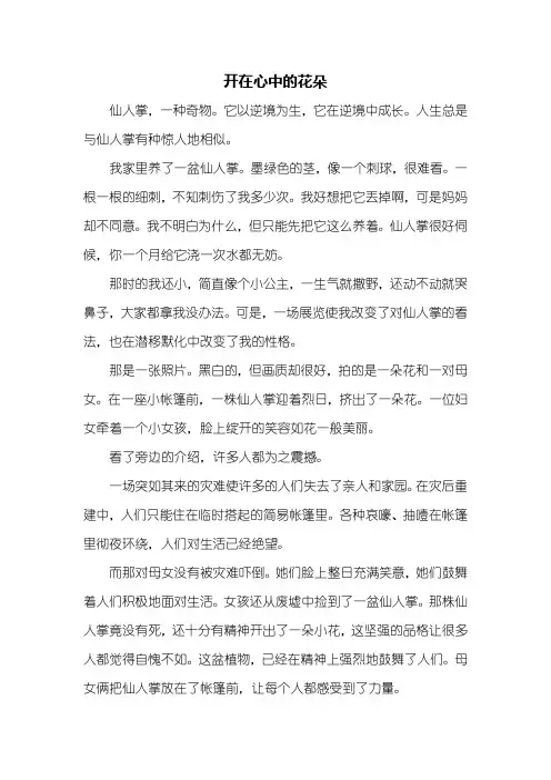 初二作文：开在心中的花朵作文600字_1