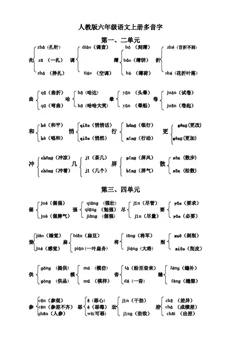 人教版六年级语文上册多音字