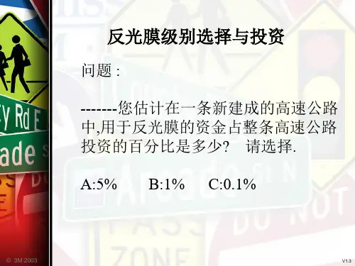反光膜与相关标准