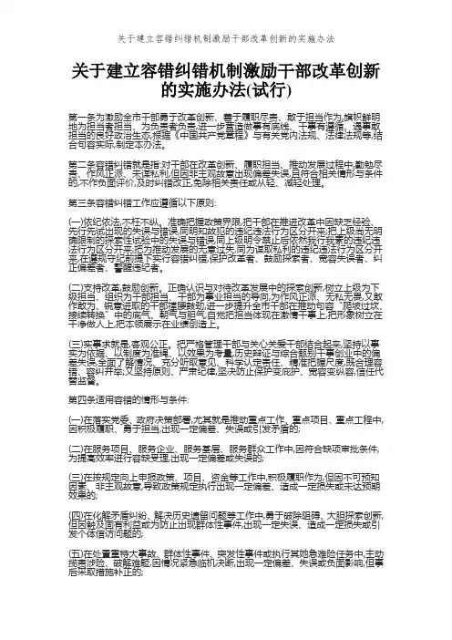 关于建立容错纠错机制激励干部改革创新的实施办法