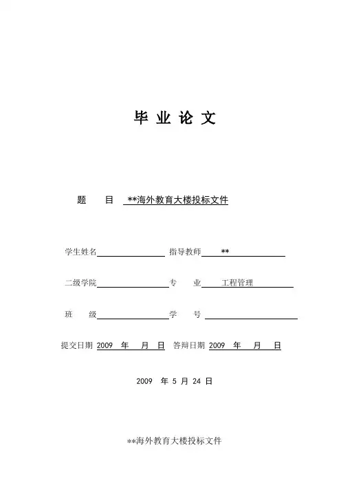 海外教育大楼投标文件商务标技术标