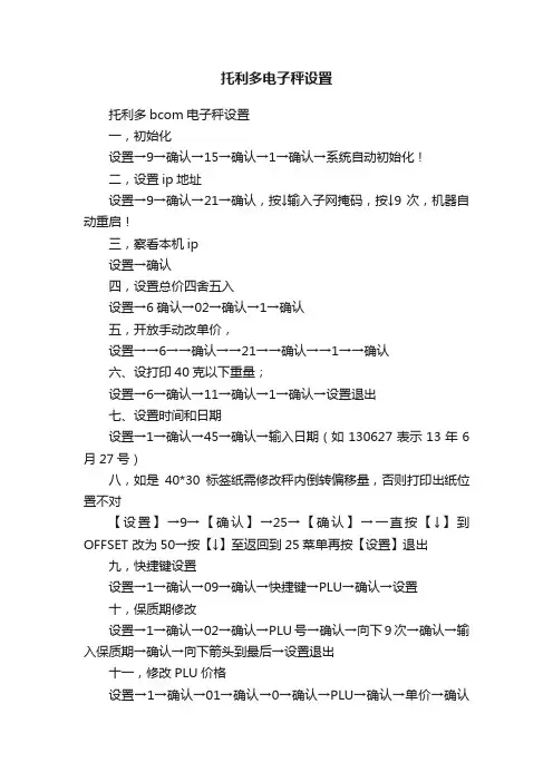 托利多电子秤设置