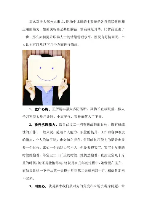 职场情绪管理：情商修炼的5大方法
