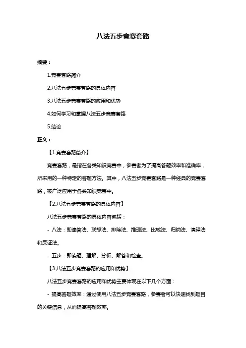 八法五步竞赛套路