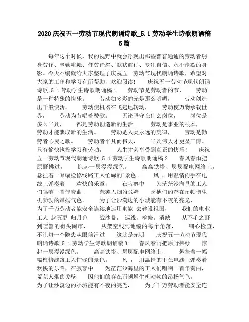 2020庆祝五一劳动节现代朗诵诗歌_5.1劳动学生诗歌朗诵稿5篇