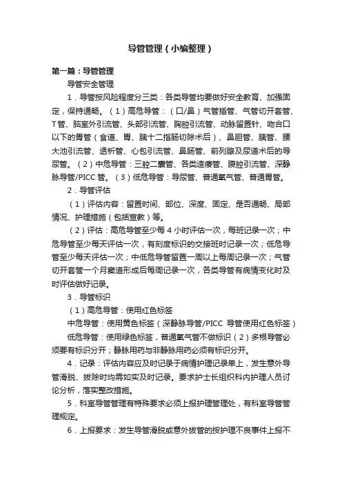 导管管理（小编整理）