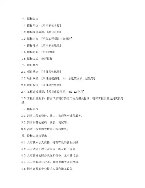 消防工程招标文件简本