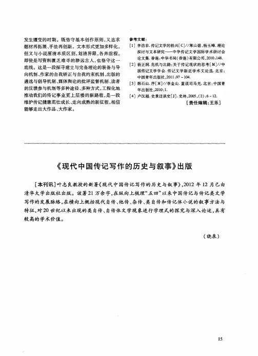 《现代中国传记写作的历史与叙事》出版