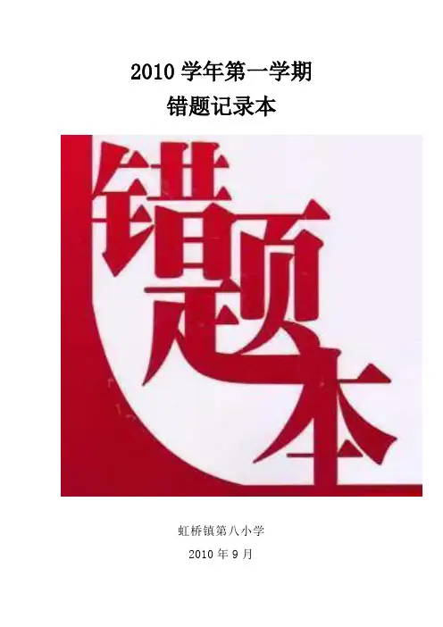 错题记录本