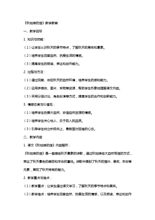《秋姑娘的信》教学教案