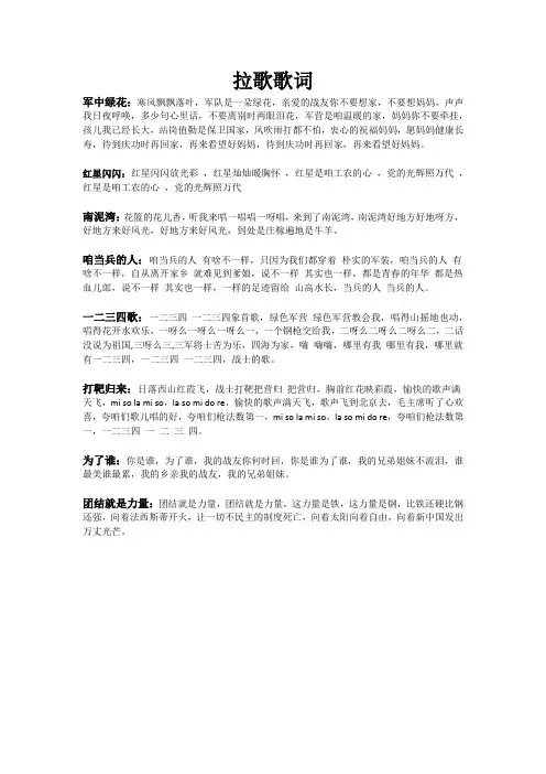 拉歌歌词