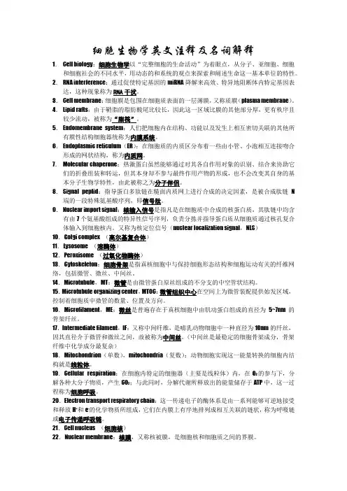 细胞生物学英文注释及名词解释
