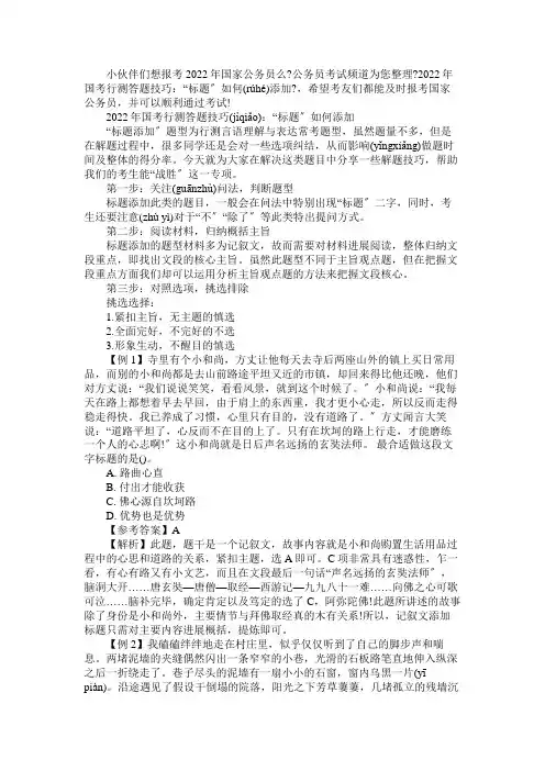 2022年国考行测答题技巧：“标题”如何添加