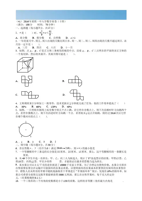 [优质文档]2016年某铁一中入学数学真卷