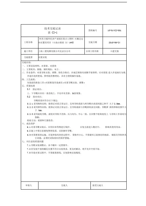 电梯安装技术交底记录