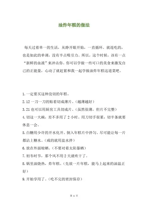 油炸年糕的做法