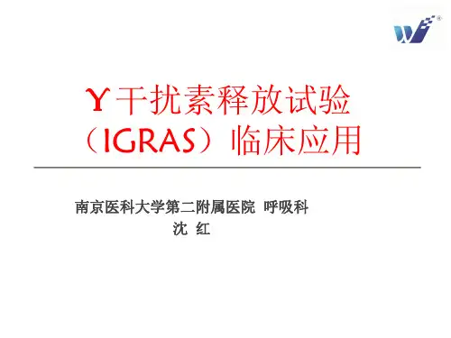 结核感染T细胞(TB-IGRA)检测及意义