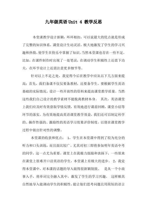 人教版九年级英语Unit4教学反思