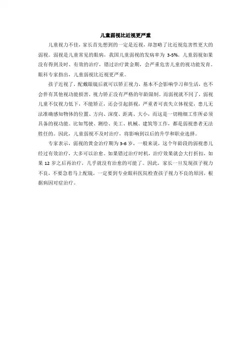 儿童弱视比近视更严重