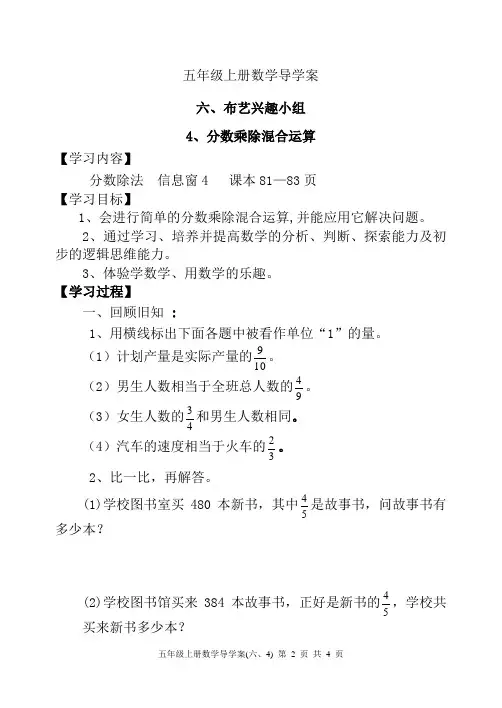 五四制青岛版五年级上册数学第六章布艺兴趣小组4分数乘除混合运算导学案设计